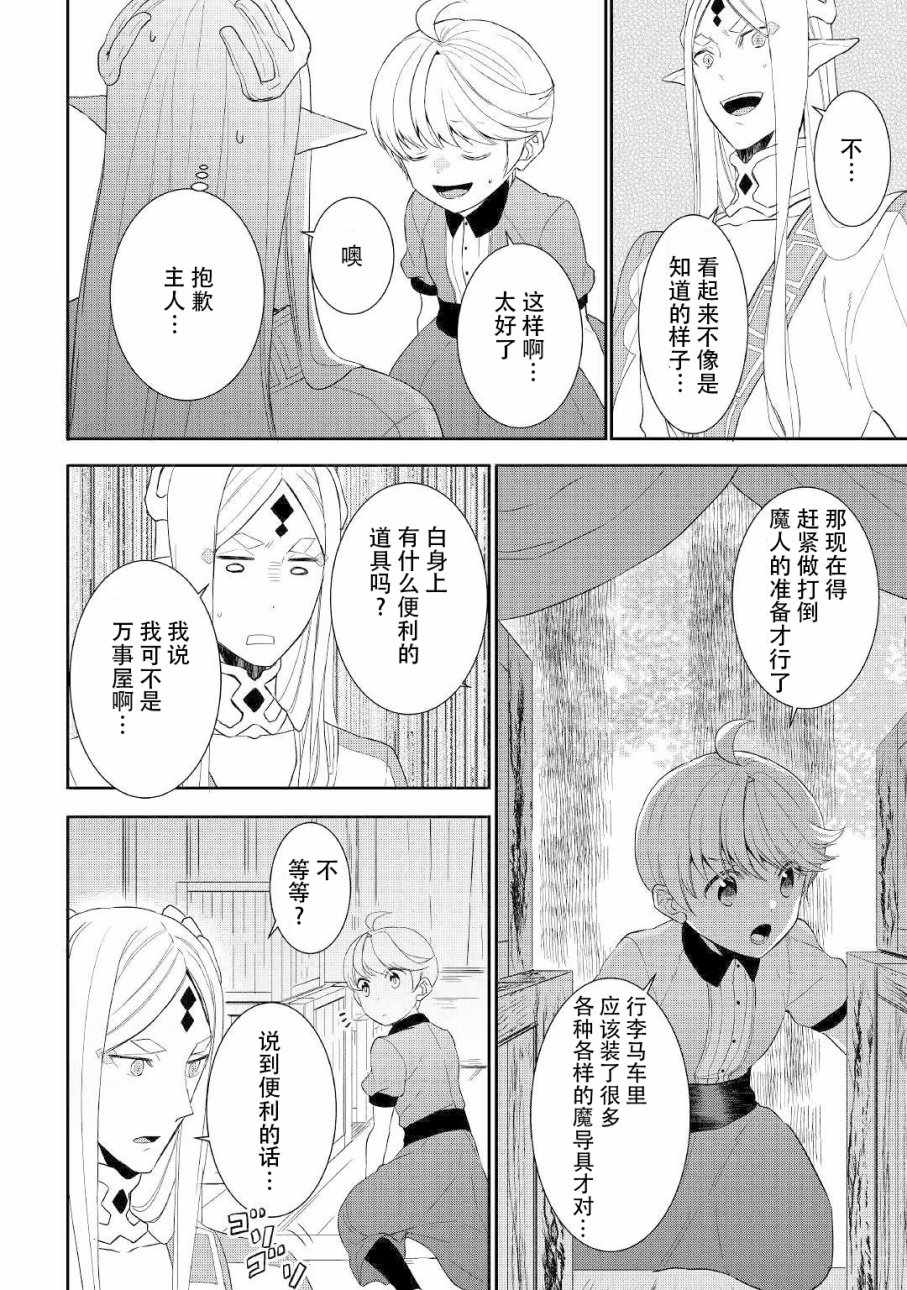 《一不小心转生了》漫画最新章节第30话免费下拉式在线观看章节第【4】张图片