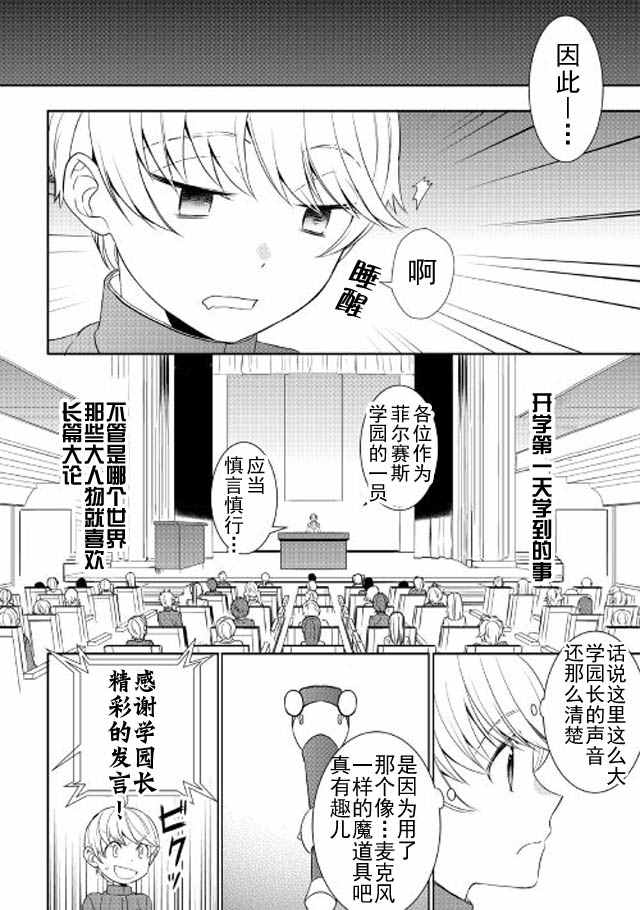 《一不小心转生了》漫画最新章节第11话免费下拉式在线观看章节第【2】张图片