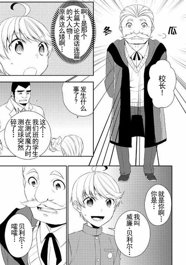 《一不小心转生了》漫画最新章节第13话免费下拉式在线观看章节第【11】张图片