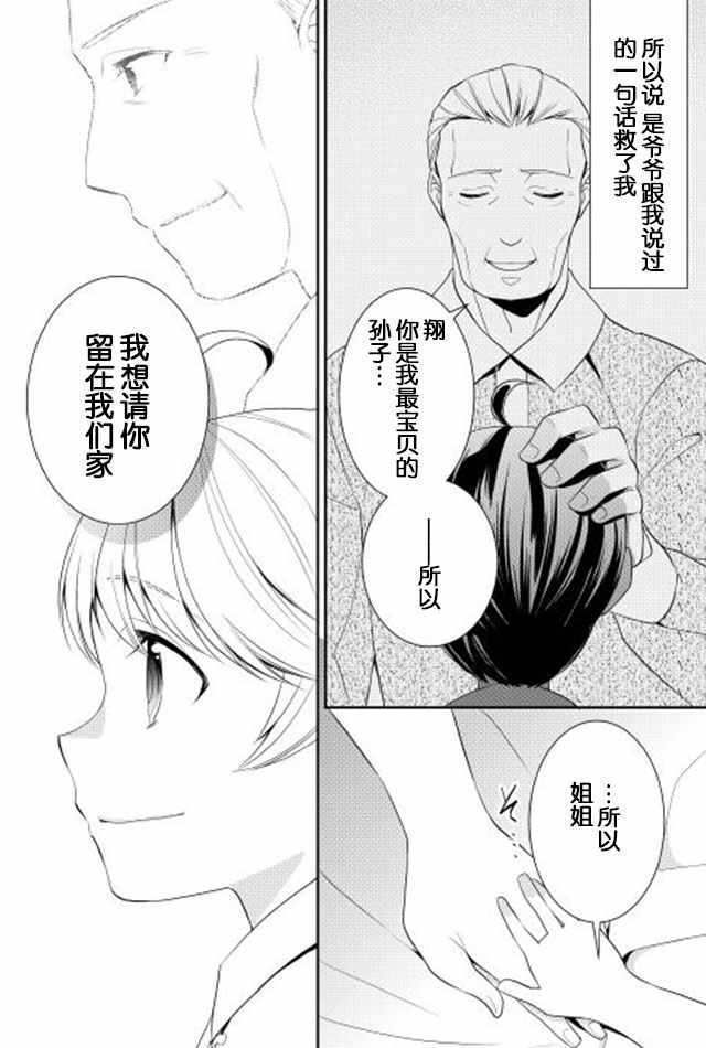《一不小心转生了》漫画最新章节第9话免费下拉式在线观看章节第【14】张图片