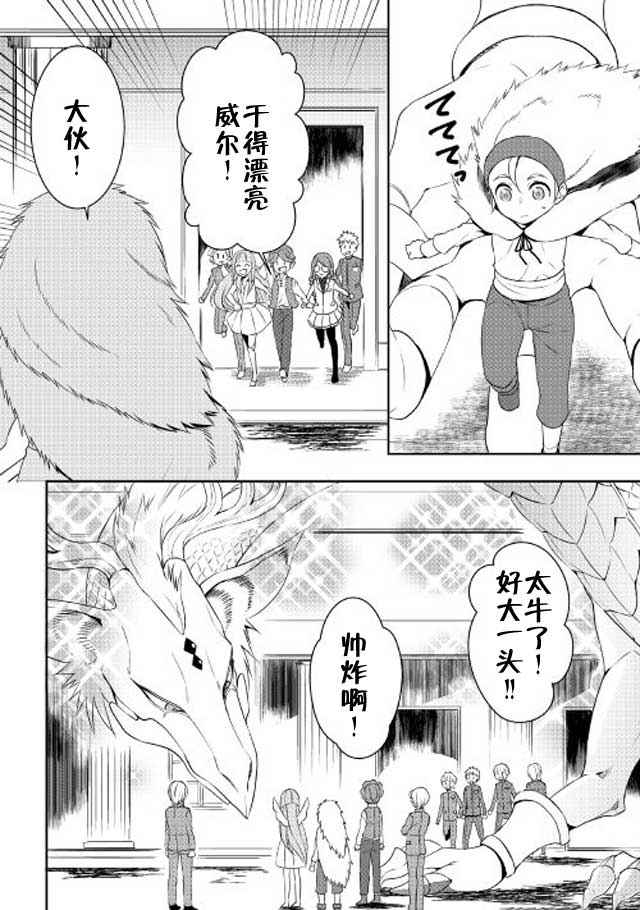 《一不小心转生了》漫画最新章节第19话免费下拉式在线观看章节第【10】张图片