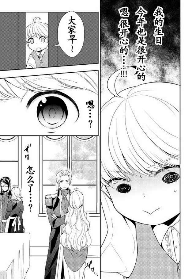 《一不小心转生了》漫画最新章节第6话免费下拉式在线观看章节第【3】张图片