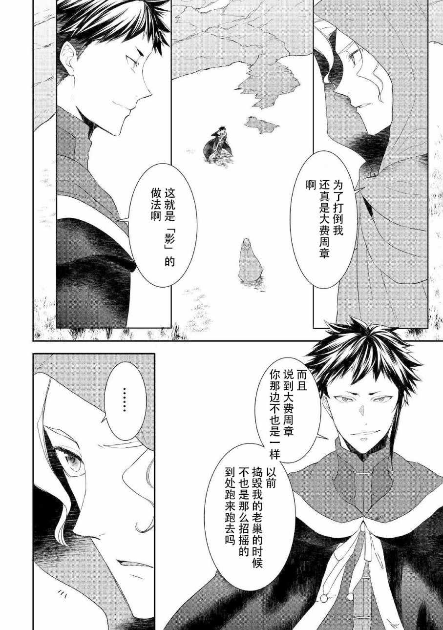 《一不小心转生了》漫画最新章节第30话免费下拉式在线观看章节第【10】张图片