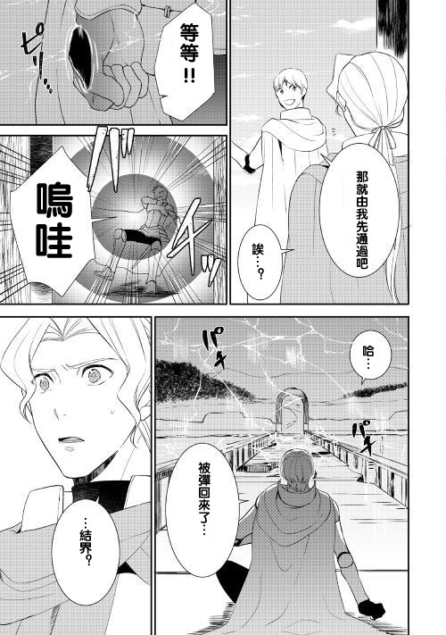 《一不小心转生了》漫画最新章节第27话免费下拉式在线观看章节第【5】张图片