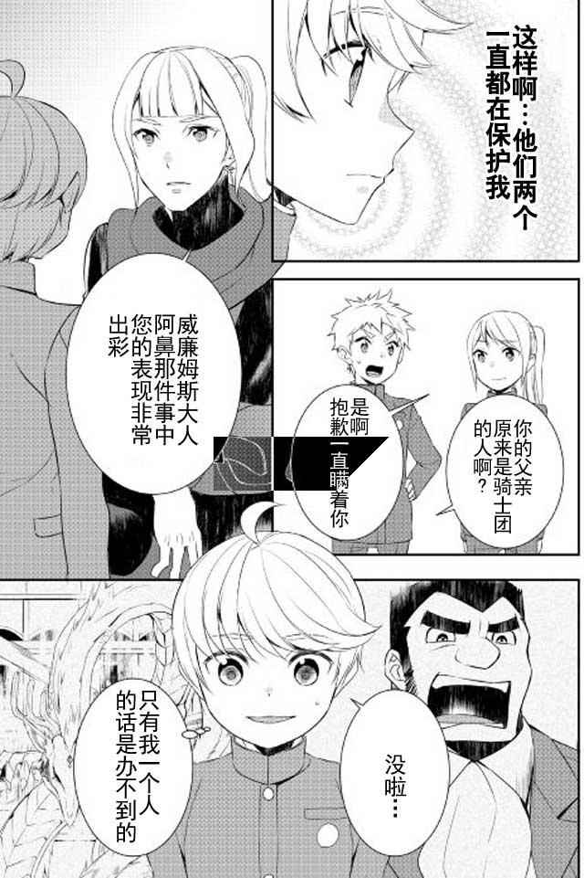 《一不小心转生了》漫画最新章节第21话免费下拉式在线观看章节第【7】张图片