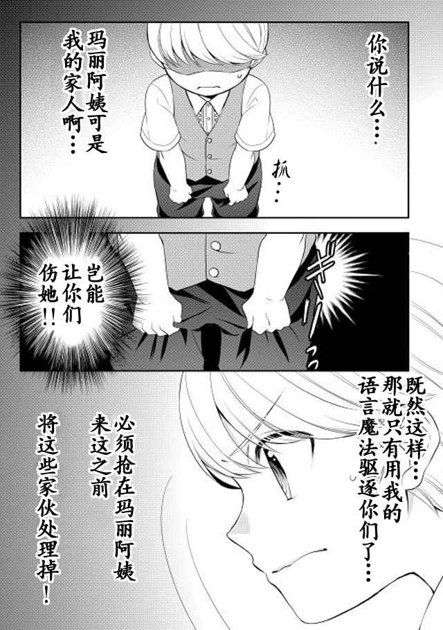 《一不小心转生了》漫画最新章节第6话免费下拉式在线观看章节第【13】张图片