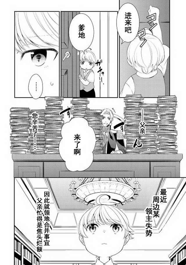 《一不小心转生了》漫画最新章节第3话免费下拉式在线观看章节第【2】张图片