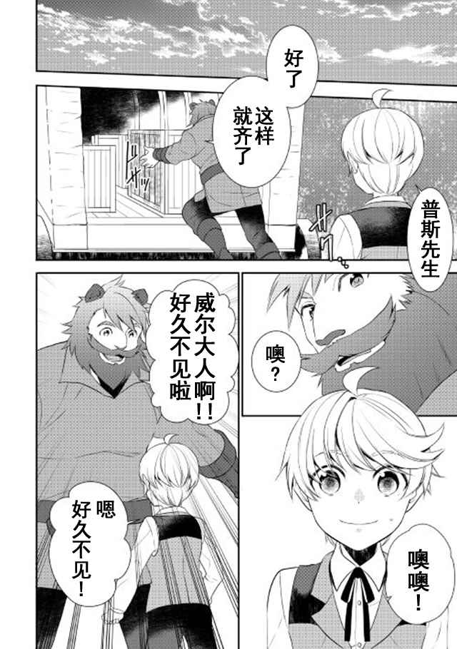 《一不小心转生了》漫画最新章节第24话免费下拉式在线观看章节第【12】张图片