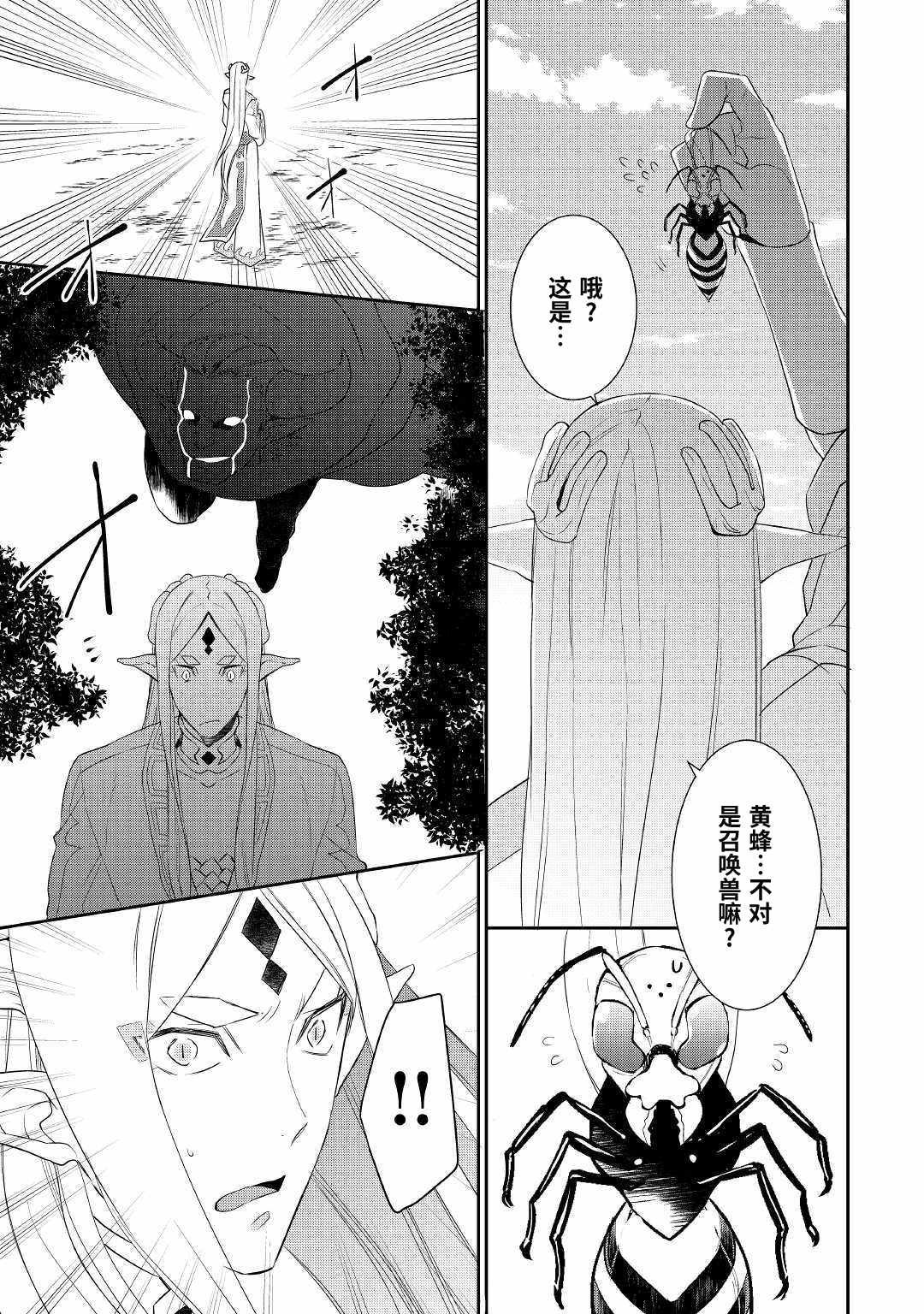 《一不小心转生了》漫画最新章节第29话免费下拉式在线观看章节第【7】张图片