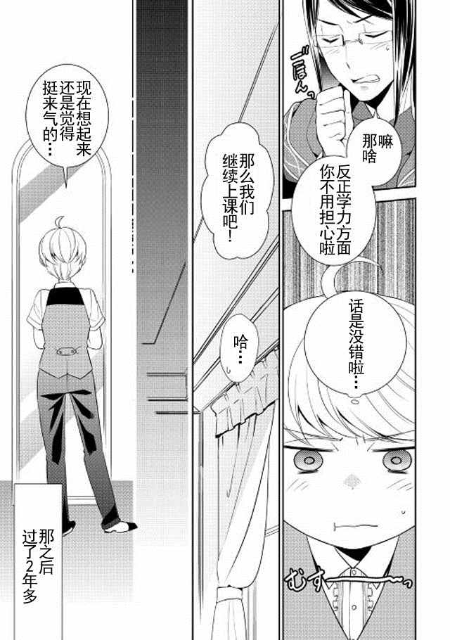 《一不小心转生了》漫画最新章节第10话免费下拉式在线观看章节第【13】张图片