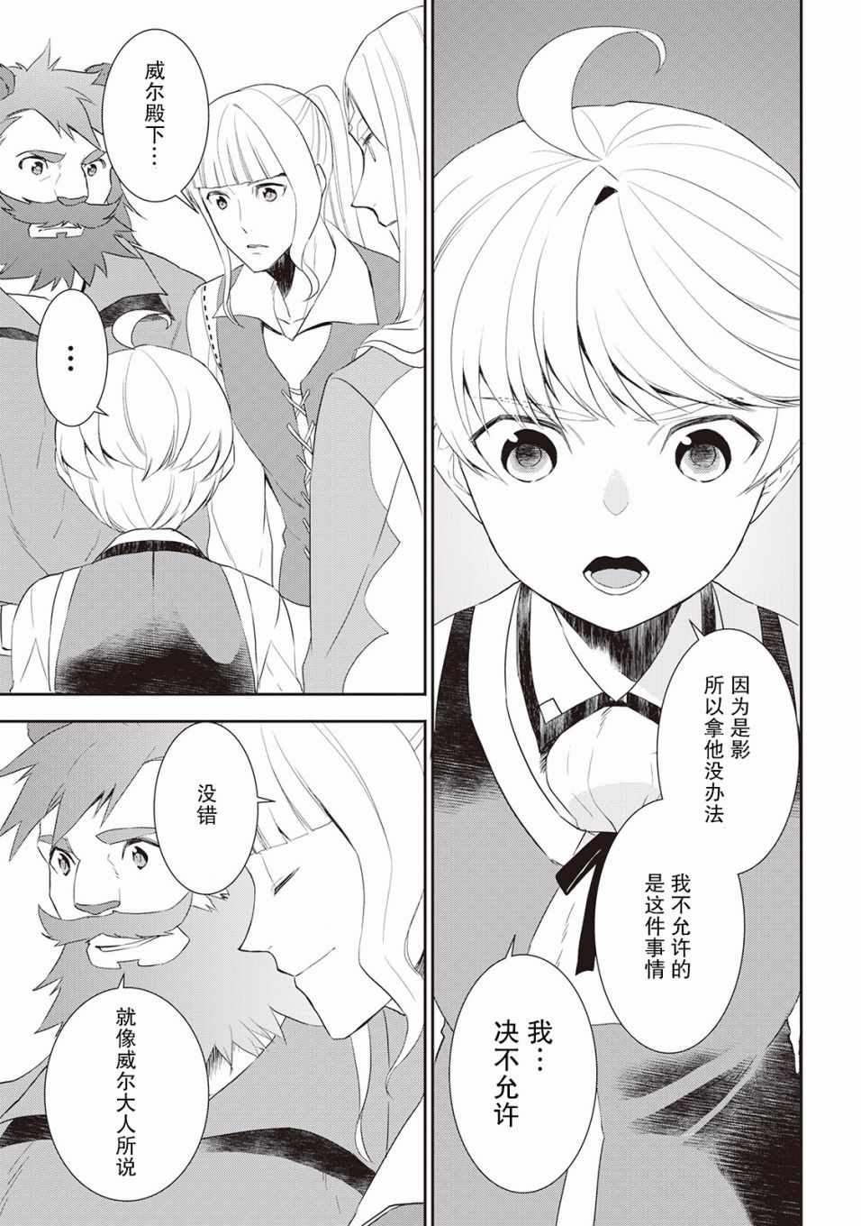 《一不小心转生了》漫画最新章节第32话免费下拉式在线观看章节第【15】张图片