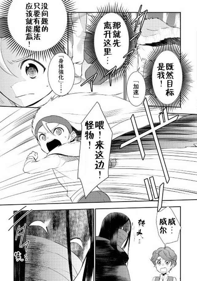 《一不小心转生了》漫画最新章节第18话免费下拉式在线观看章节第【3】张图片