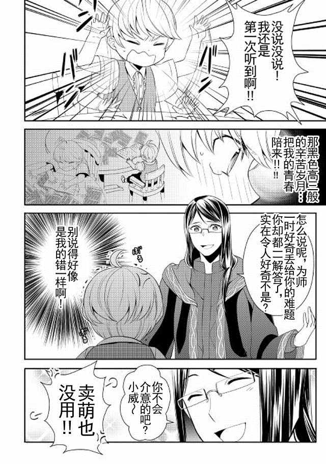 《一不小心转生了》漫画最新章节第10话免费下拉式在线观看章节第【12】张图片