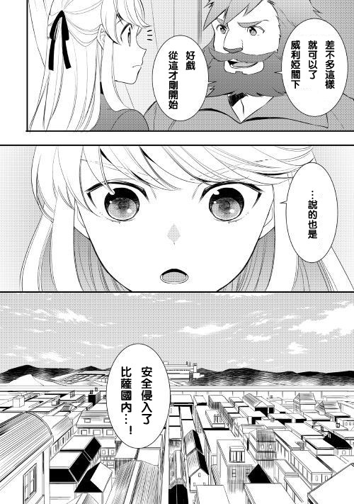 《一不小心转生了》漫画最新章节第26话免费下拉式在线观看章节第【12】张图片