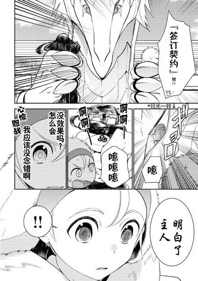 《一不小心转生了》漫画最新章节第19话免费下拉式在线观看章节第【6】张图片