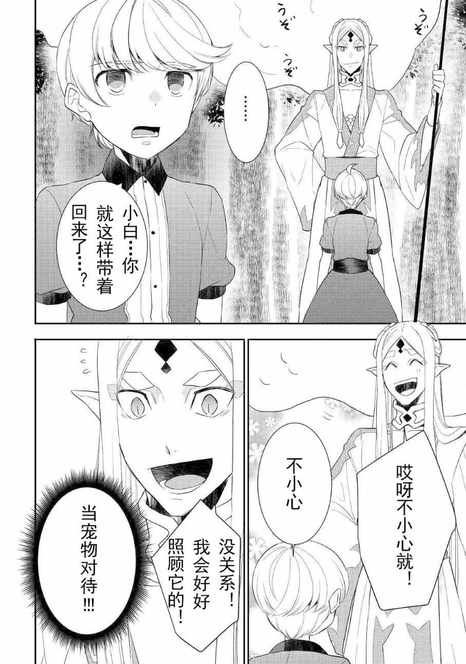 《一不小心转生了》漫画最新章节第31话免费下拉式在线观看章节第【10】张图片