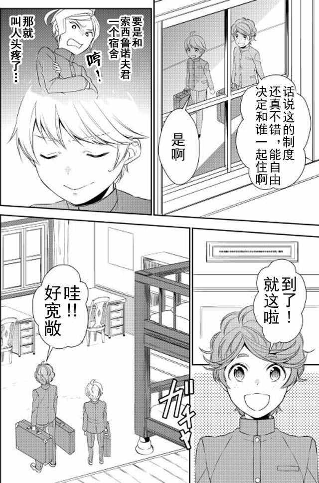 《一不小心转生了》漫画最新章节第12话免费下拉式在线观看章节第【18】张图片
