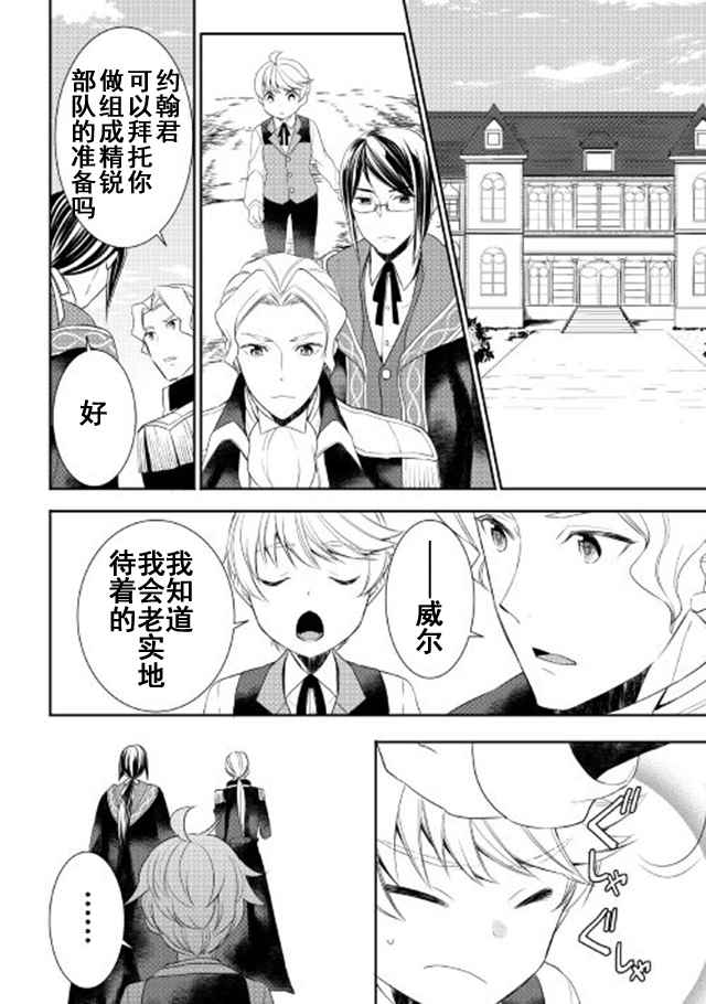 《一不小心转生了》漫画最新章节第24话免费下拉式在线观看章节第【8】张图片