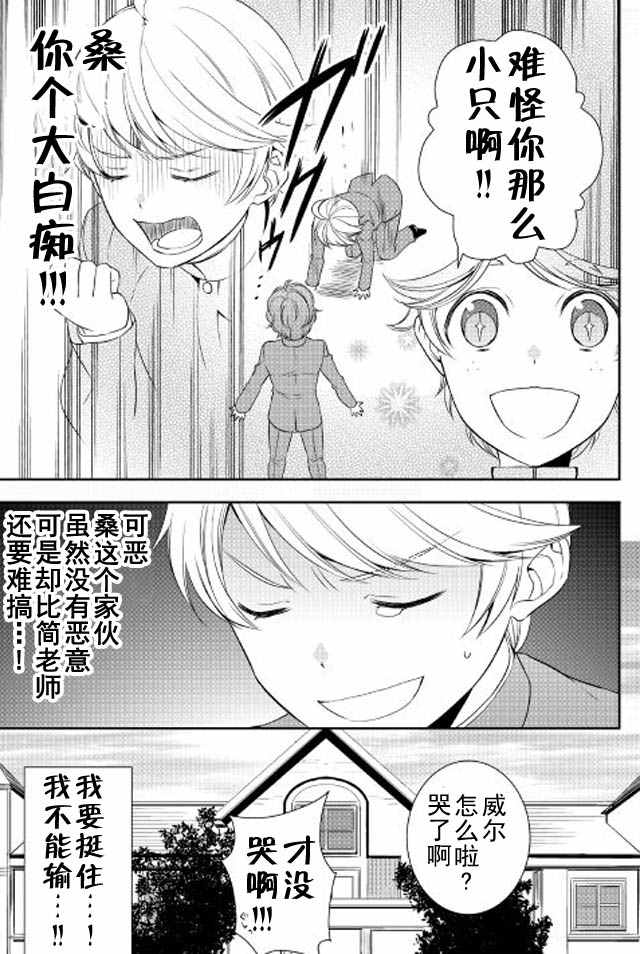 《一不小心转生了》漫画最新章节第12话免费下拉式在线观看章节第【21】张图片