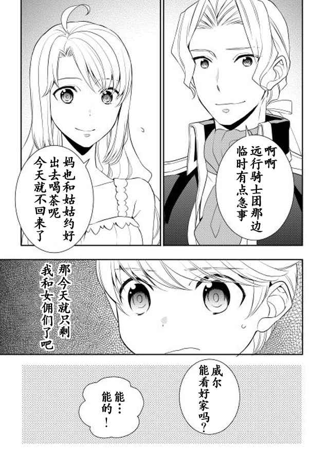 《一不小心转生了》漫画最新章节第6话免费下拉式在线观看章节第【5】张图片