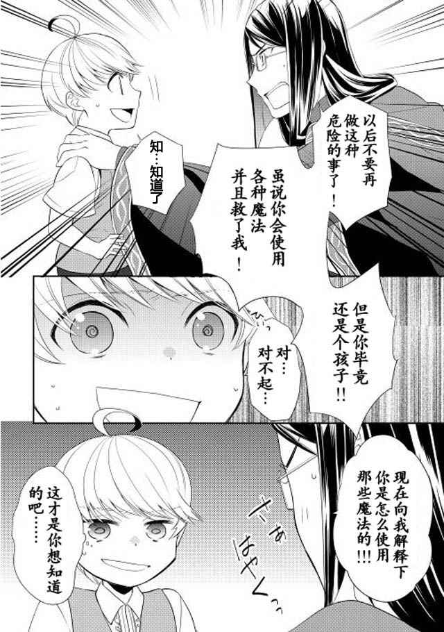 《一不小心转生了》漫画最新章节第8话免费下拉式在线观看章节第【6】张图片