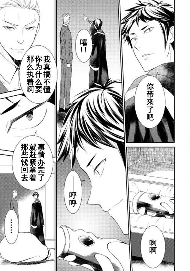 《一不小心转生了》漫画最新章节第24话免费下拉式在线观看章节第【27】张图片