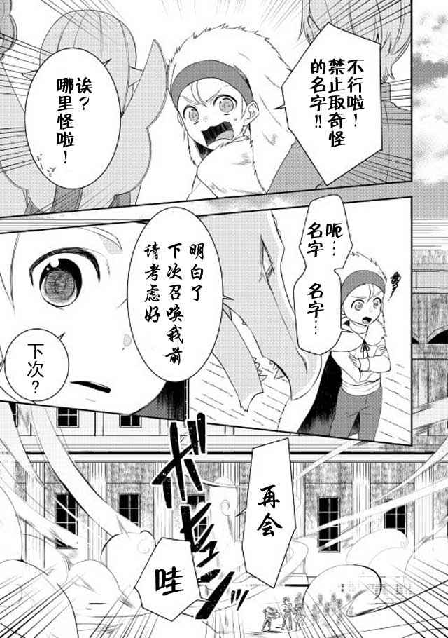 《一不小心转生了》漫画最新章节第19话免费下拉式在线观看章节第【15】张图片