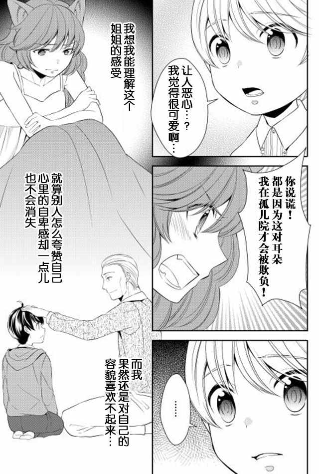 《一不小心转生了》漫画最新章节第9话免费下拉式在线观看章节第【11】张图片