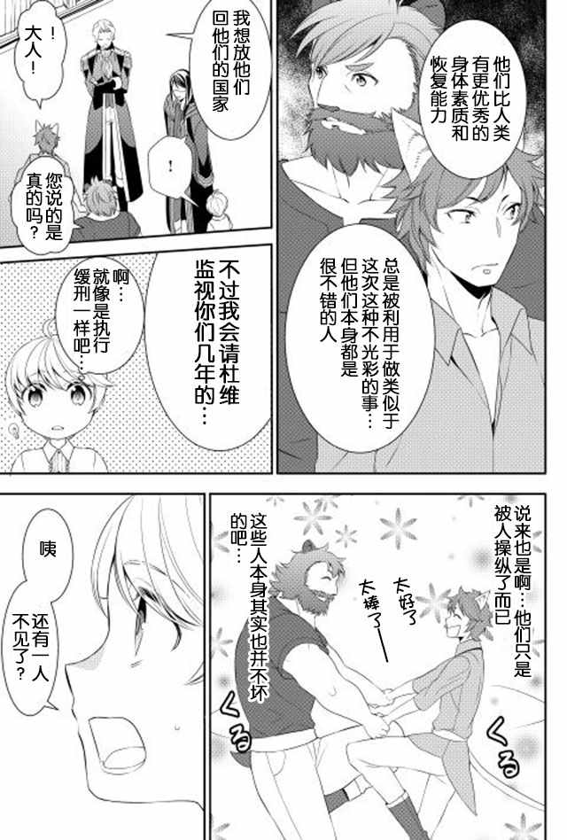 《一不小心转生了》漫画最新章节第9话免费下拉式在线观看章节第【7】张图片