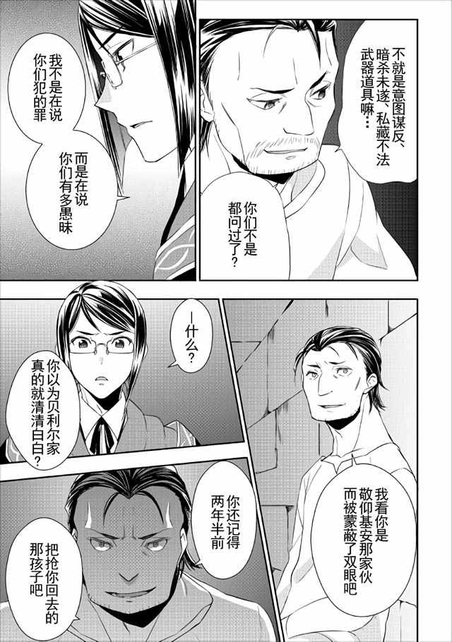 《一不小心转生了》漫画最新章节第15话免费下拉式在线观看章节第【17】张图片