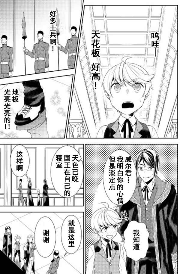 《一不小心转生了》漫画最新章节第23话免费下拉式在线观看章节第【5】张图片