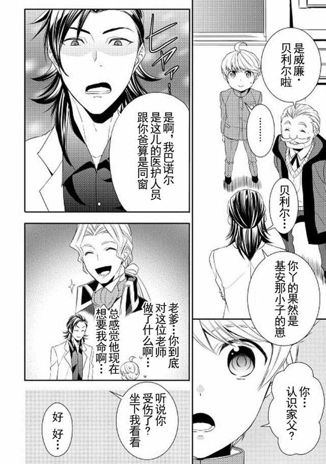 《一不小心转生了》漫画最新章节第13话免费下拉式在线观看章节第【14】张图片