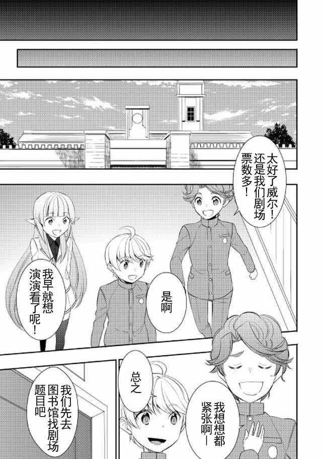 《一不小心转生了》漫画最新章节第17话免费下拉式在线观看章节第【5】张图片