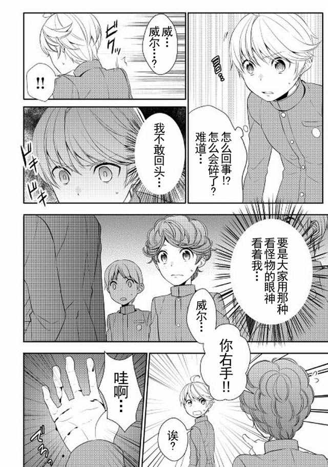 《一不小心转生了》漫画最新章节第13话免费下拉式在线观看章节第【8】张图片