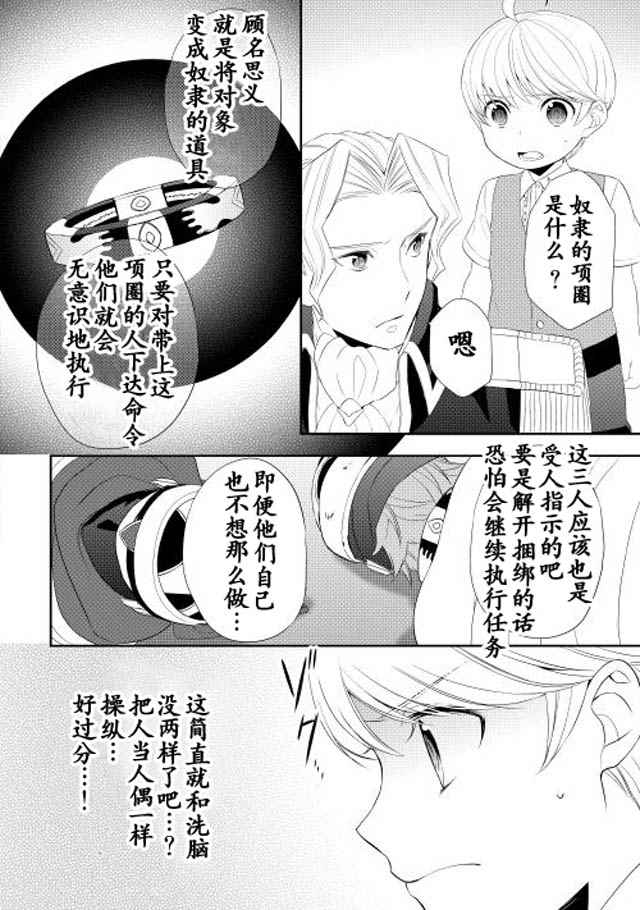 《一不小心转生了》漫画最新章节第8话免费下拉式在线观看章节第【16】张图片