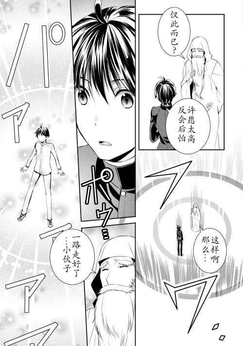 《一不小心转生了》漫画最新章节第1话免费下拉式在线观看章节第【17】张图片