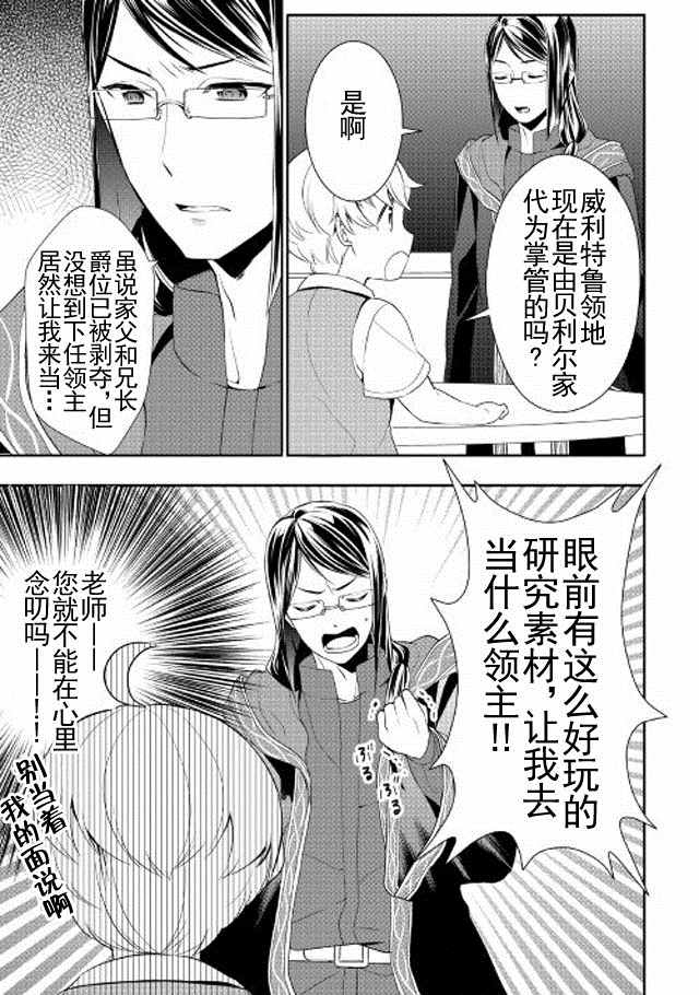 《一不小心转生了》漫画最新章节第10话免费下拉式在线观看章节第【5】张图片