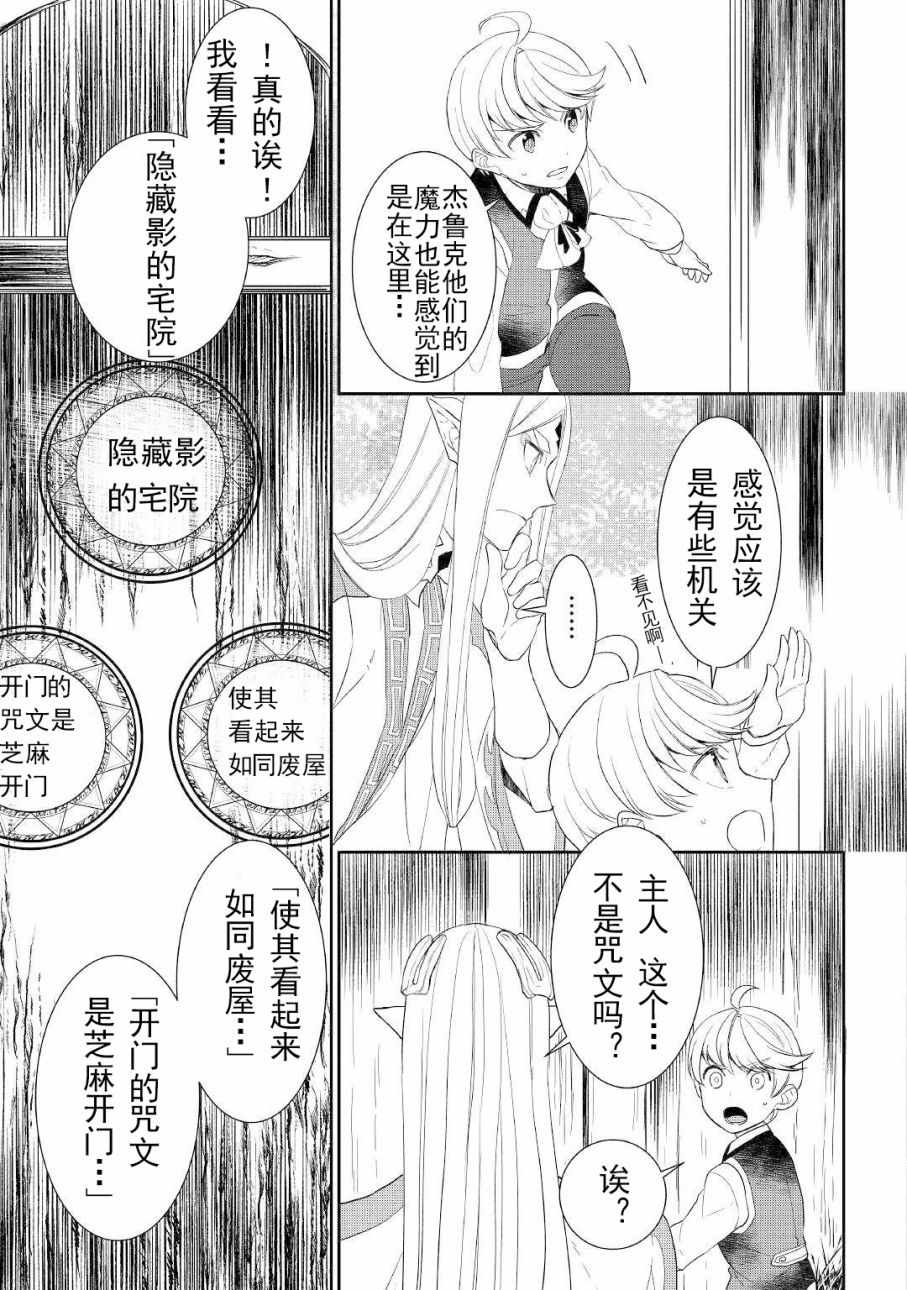 《一不小心转生了》漫画最新章节第31话免费下拉式在线观看章节第【15】张图片