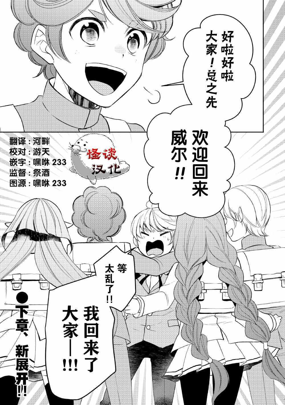 《一不小心转生了》漫画最新章节第36话免费下拉式在线观看章节第【11】张图片