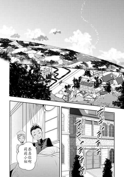 《一不小心转生了》漫画最新章节第1话免费下拉式在线观看章节第【18】张图片