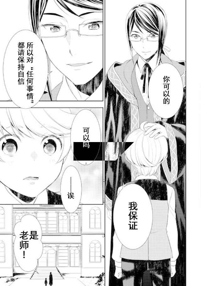 《一不小心转生了》漫画最新章节第22话免费下拉式在线观看章节第【17】张图片