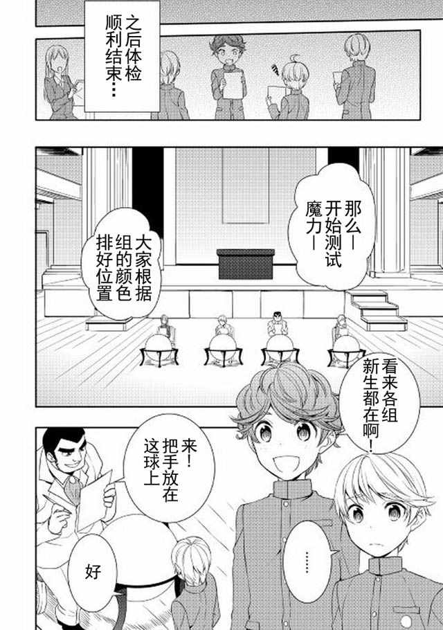 《一不小心转生了》漫画最新章节第13话免费下拉式在线观看章节第【4】张图片