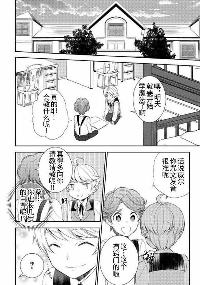 《一不小心转生了》漫画最新章节第16话免费下拉式在线观看章节第【8】张图片