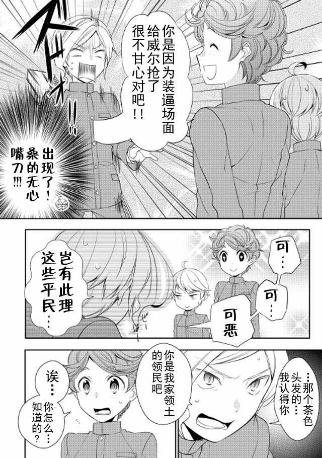 《一不小心转生了》漫画最新章节第12话免费下拉式在线观看章节第【4】张图片