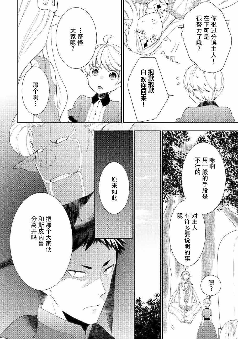 《一不小心转生了》漫画最新章节第30话免费下拉式在线观看章节第【2】张图片