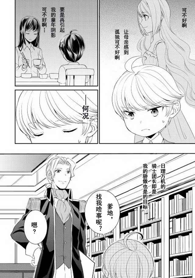 《一不小心转生了》漫画最新章节第3话免费下拉式在线观看章节第【4】张图片