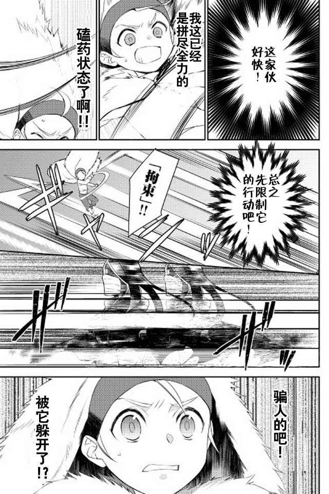 《一不小心转生了》漫画最新章节第18话免费下拉式在线观看章节第【5】张图片