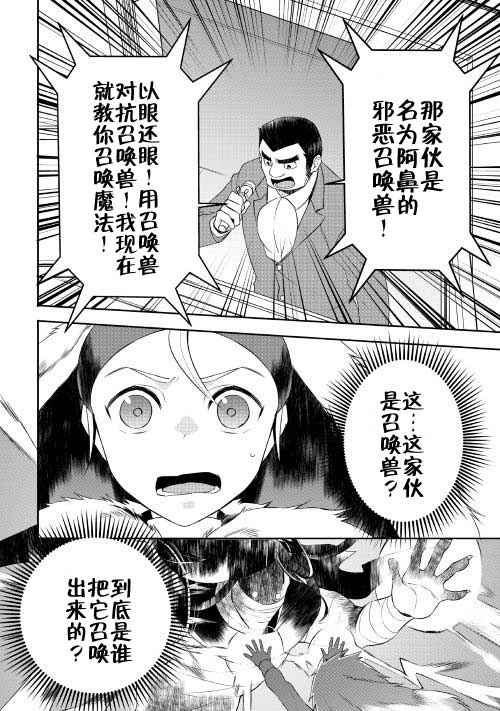 《一不小心转生了》漫画最新章节第18话免费下拉式在线观看章节第【14】张图片