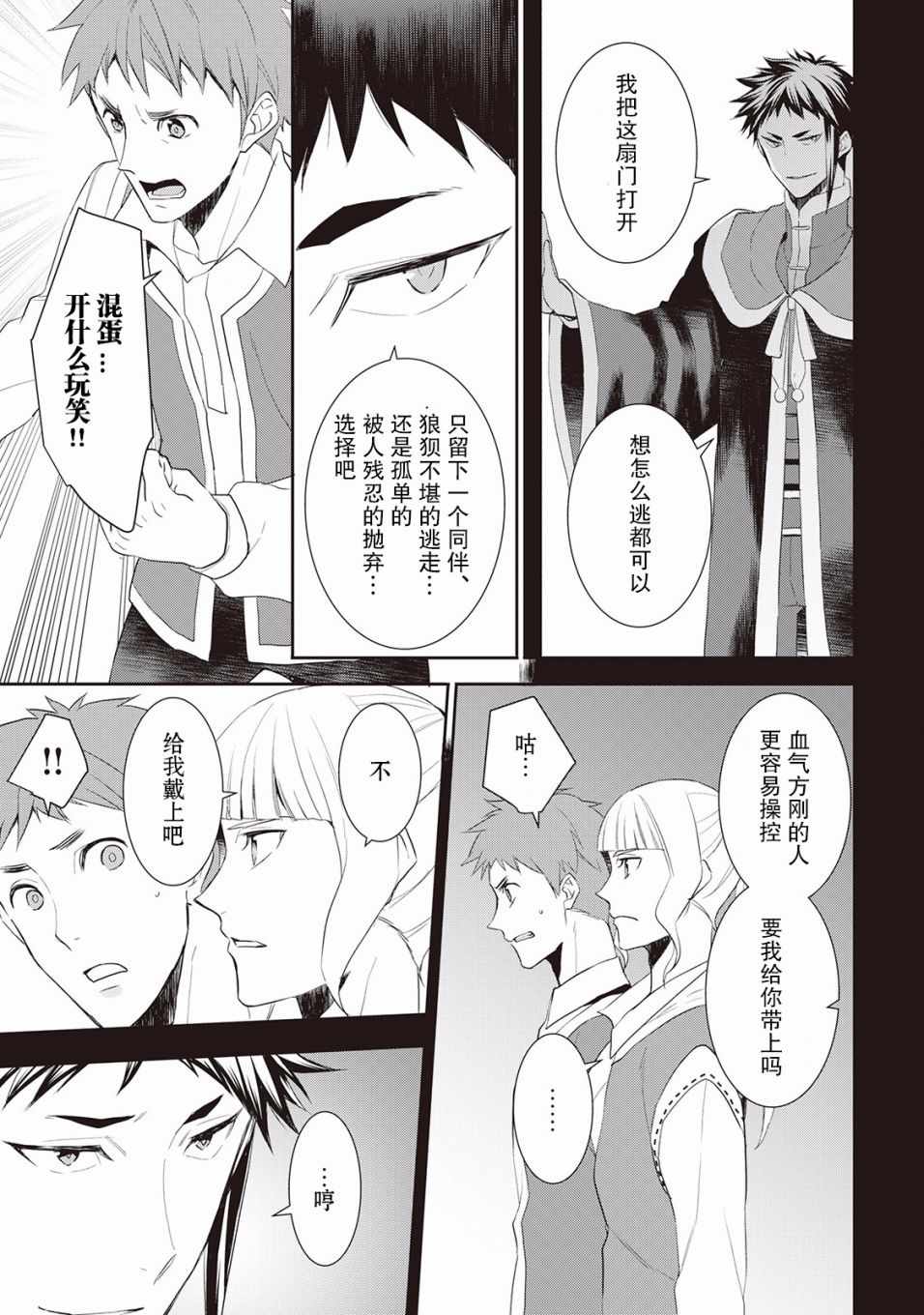 《一不小心转生了》漫画最新章节第32话免费下拉式在线观看章节第【11】张图片