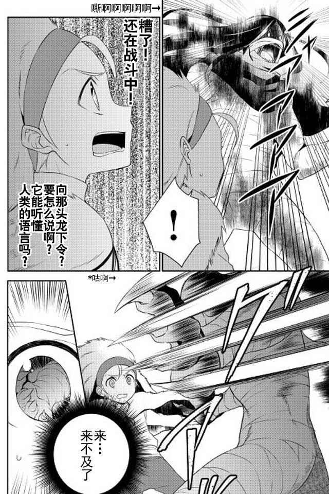 《一不小心转生了》漫画最新章节第19话免费下拉式在线观看章节第【2】张图片